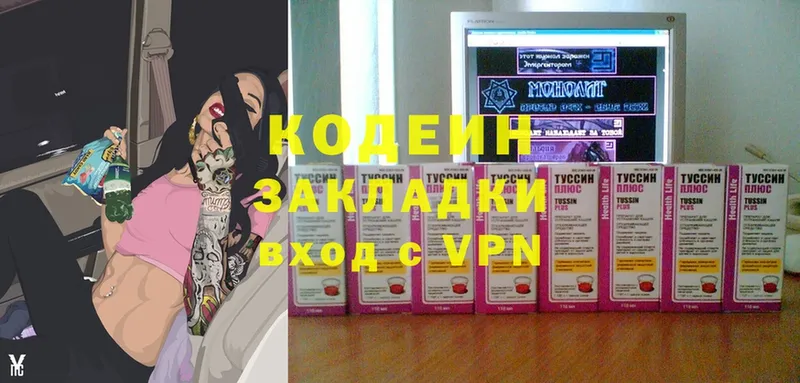 Codein напиток Lean (лин)  закладки  ОМГ ОМГ ССЫЛКА  Бологое 